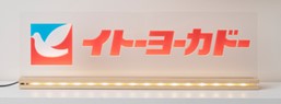「【光る】ハトロゴ特大スタンド」価格23,980円
