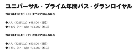 新年間パスに関するお知らせ