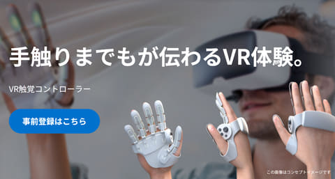 VR触覚コントローラー