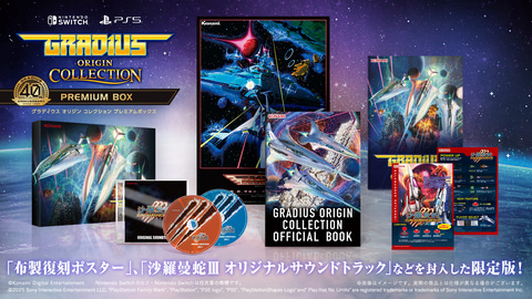 【新品】Switch グラディウスオリジンコレクション グラディウス オリジン コレクション』8月7日(木)発売！ | 株式