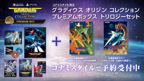 グラディウス オリジン コレクション」本日発売！ - GAME Watch