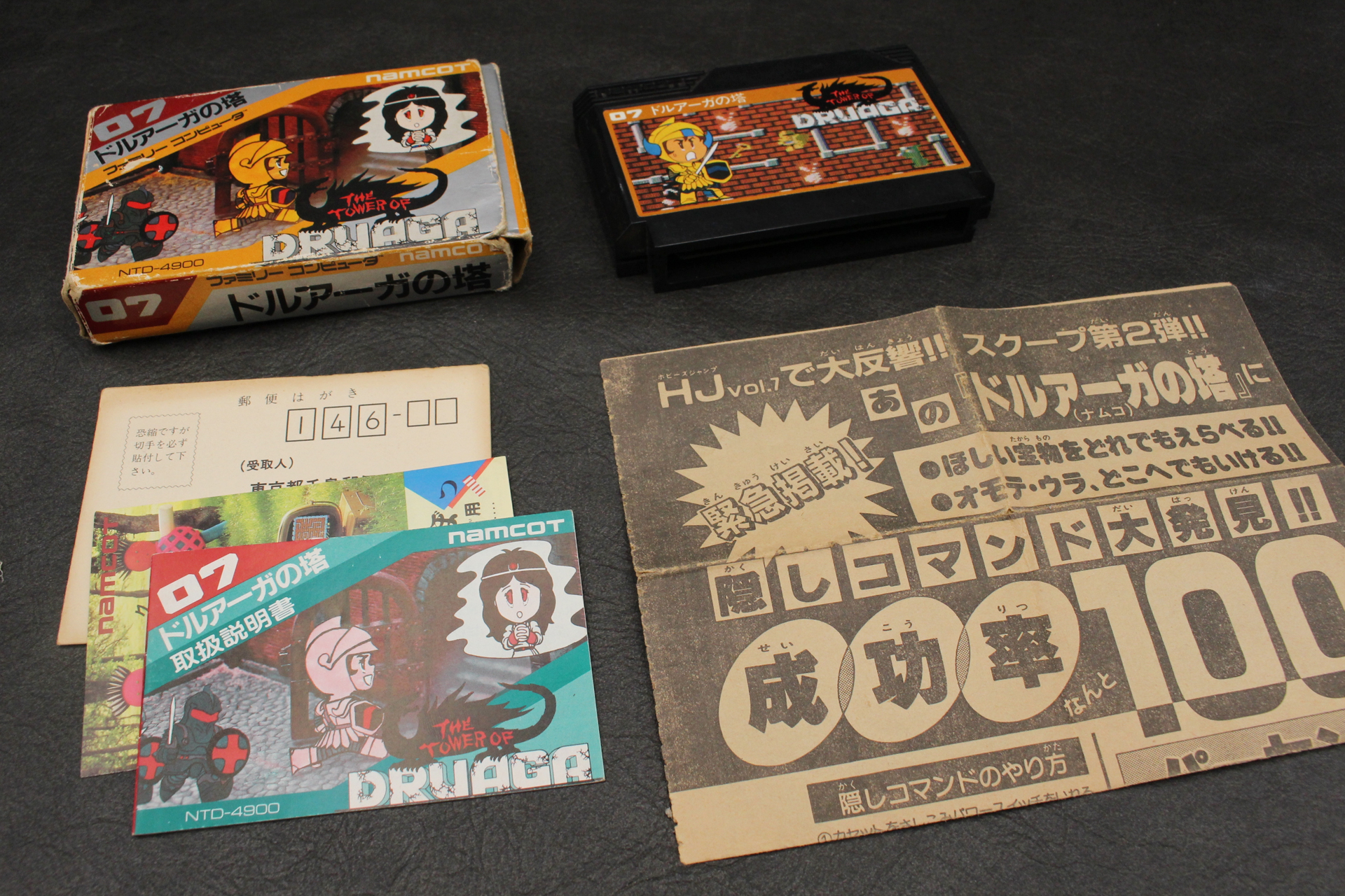 中を見てみると、説明書などの同梱物の他に、本作の裏技が載った当時の雑誌の切り抜きが入っていた