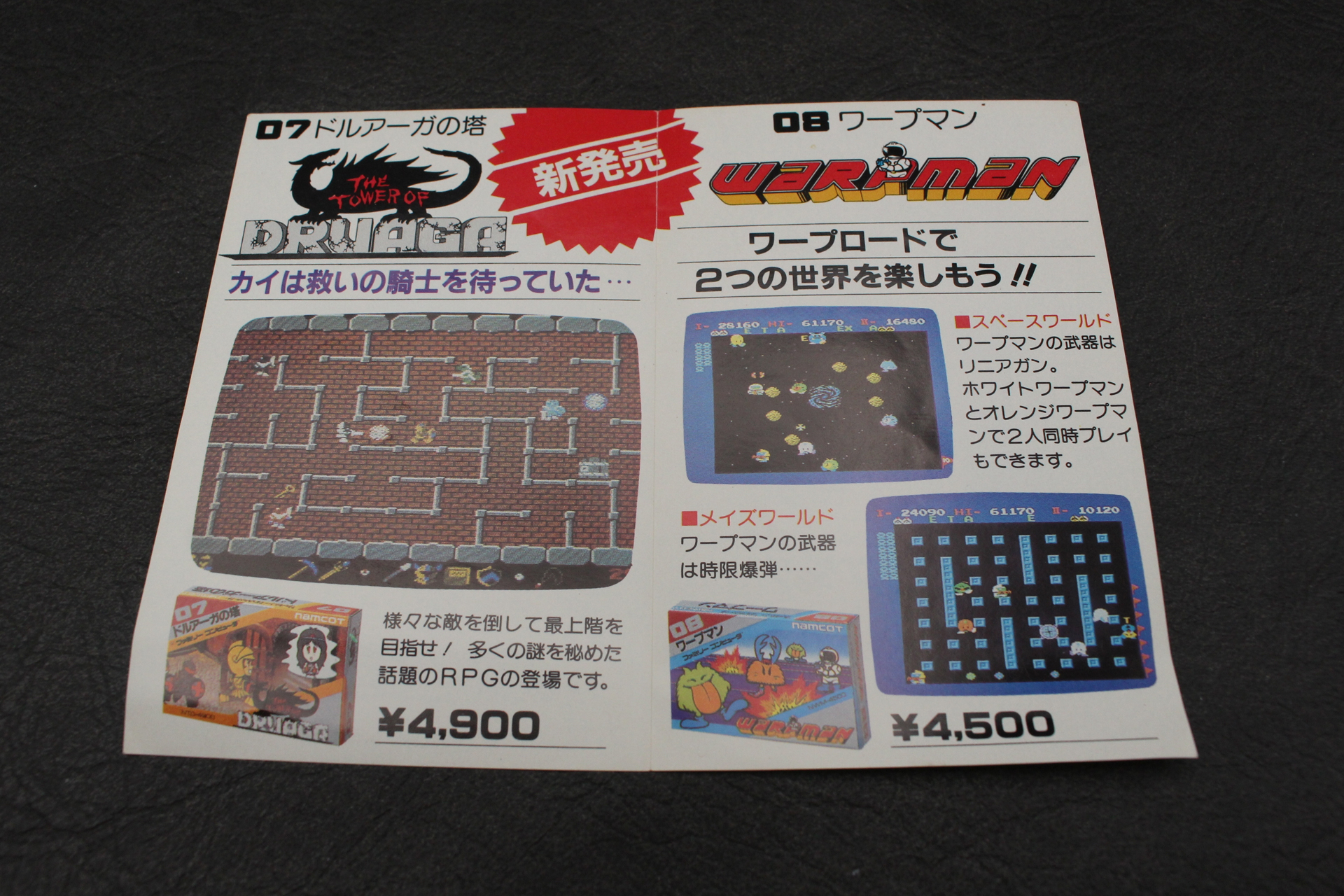 ファミコン版に付属のミニカタログ。このときから既に本作を「RPG」とうたっている