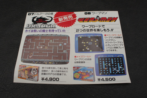 美品　ファミコン天地を喰らう　ドルアーガの塔　キャプテン翼　マッピーランド 美品 ファミコン天地を喰らう ドルアーガの塔 キャプテン翼