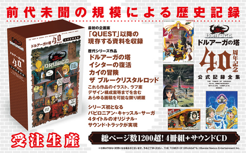 ファミコン版「ドルアーガの塔」40周年！ RPGの概念をアーケード