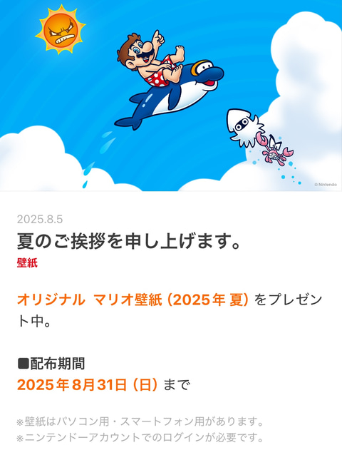 オリジナルマリオ壁紙