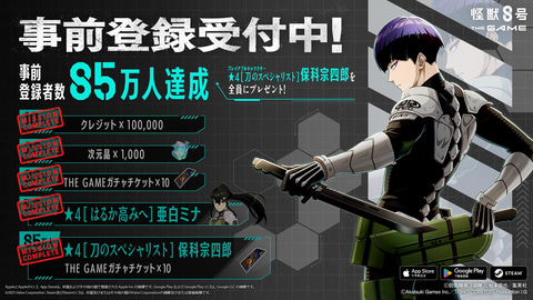 事前登録キャンペーン