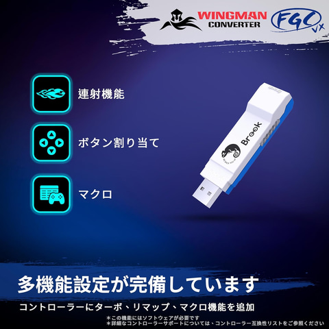 Amazonセール】アケコン変換アダプター「Brook Wingman FGC VX