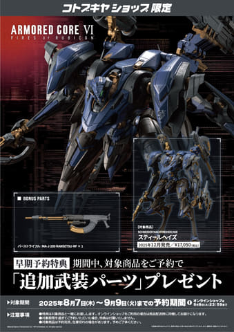 ともに壁越えと行こうじゃないか。「アーマード・コア6」の