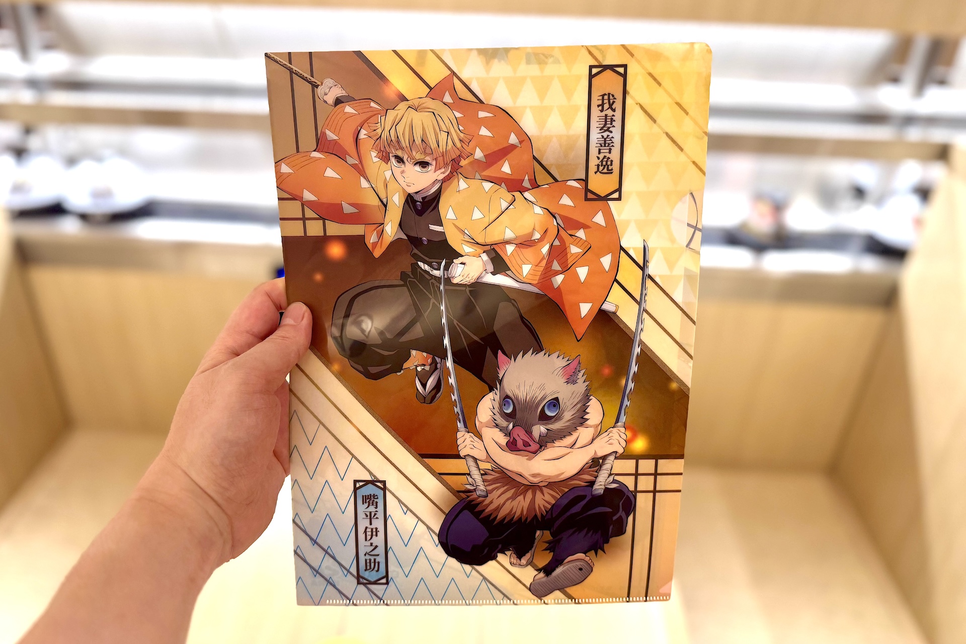 我妻善逸&嘴平伊之助