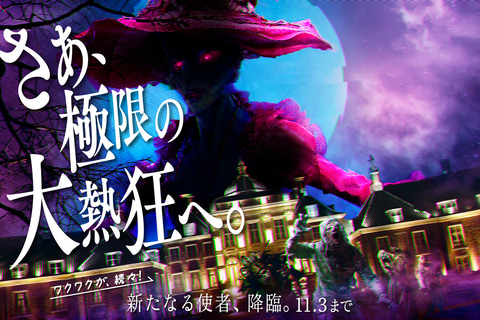 ハウステンボスのホーンテッド・ハロウィン