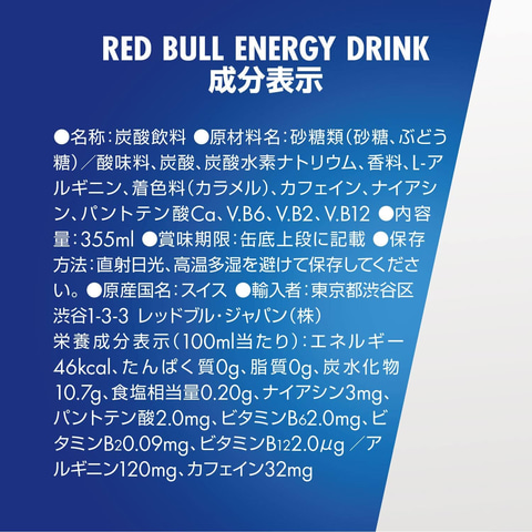 Amazonセール】「レッドブル」355ml×24本セットがお買い得