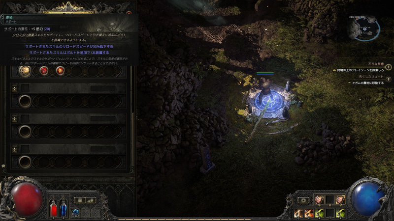 スキルジェムにサポートジェムを組み合わせることでスキルが変化していく