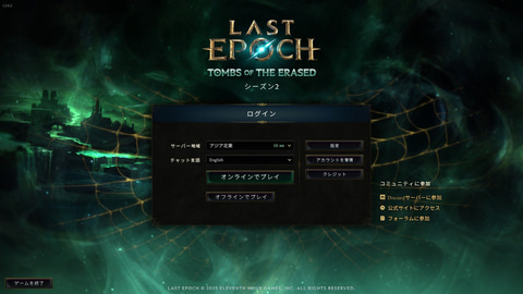Last Epoch