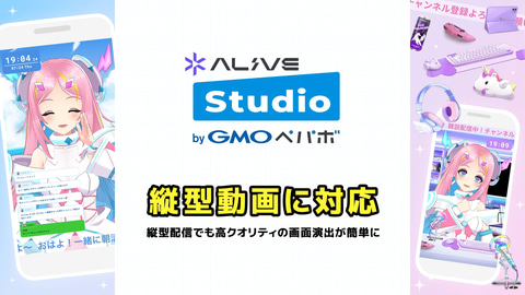 Alive Studioの新機能