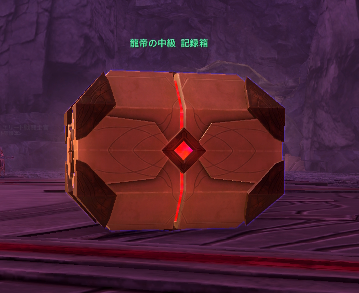 フィールド全域にランダムで出現する「龍帝の記録箱」。開けることでクラフト素材やアイテムが得られる