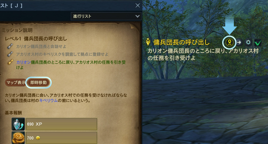 以前実装された「即時移動」機能。ミッション進行が捗りに捗る