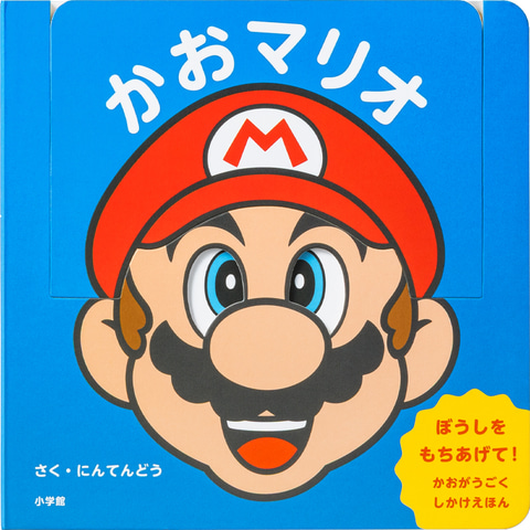 かおマリオ