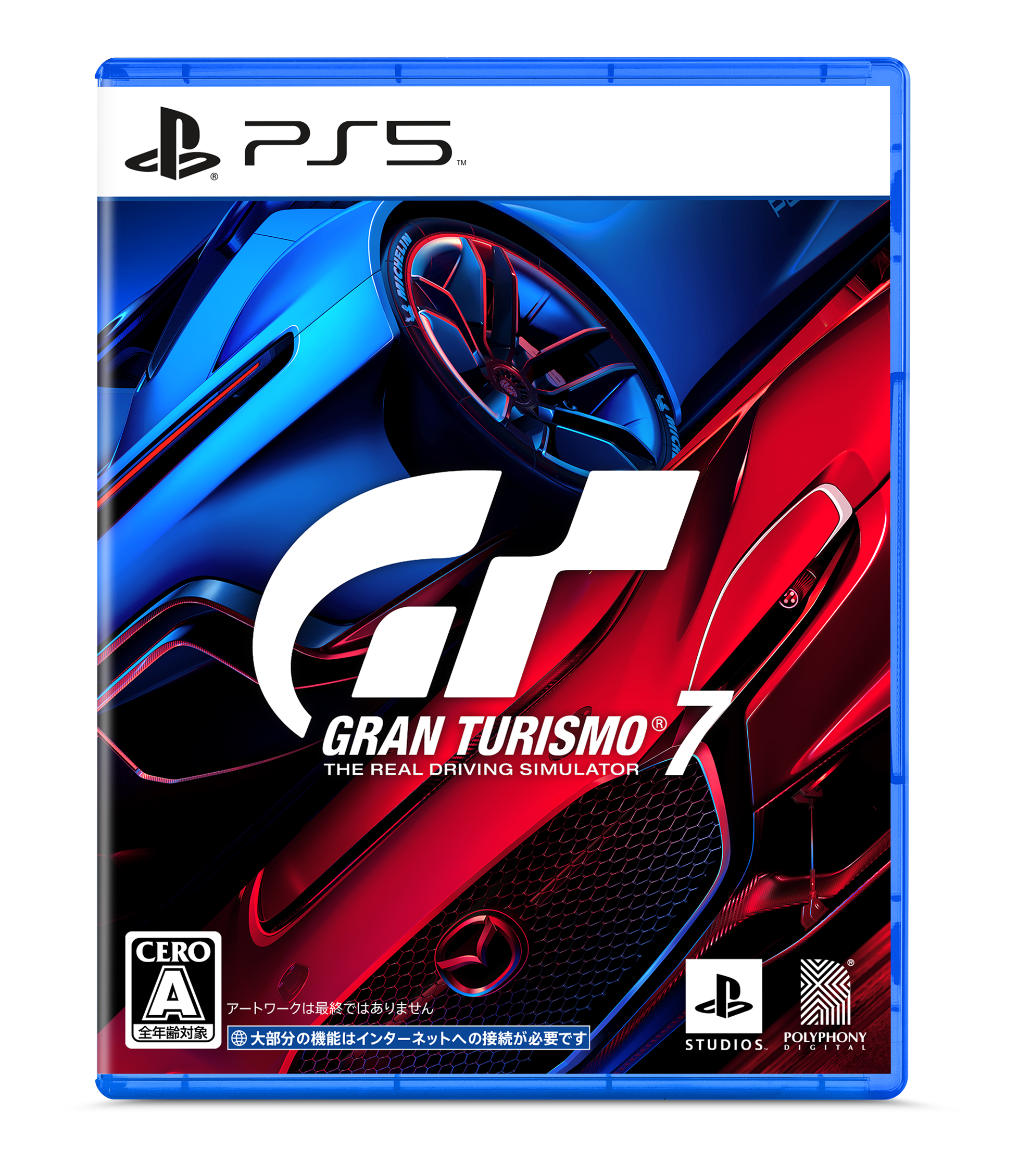 グランツーリスモ７