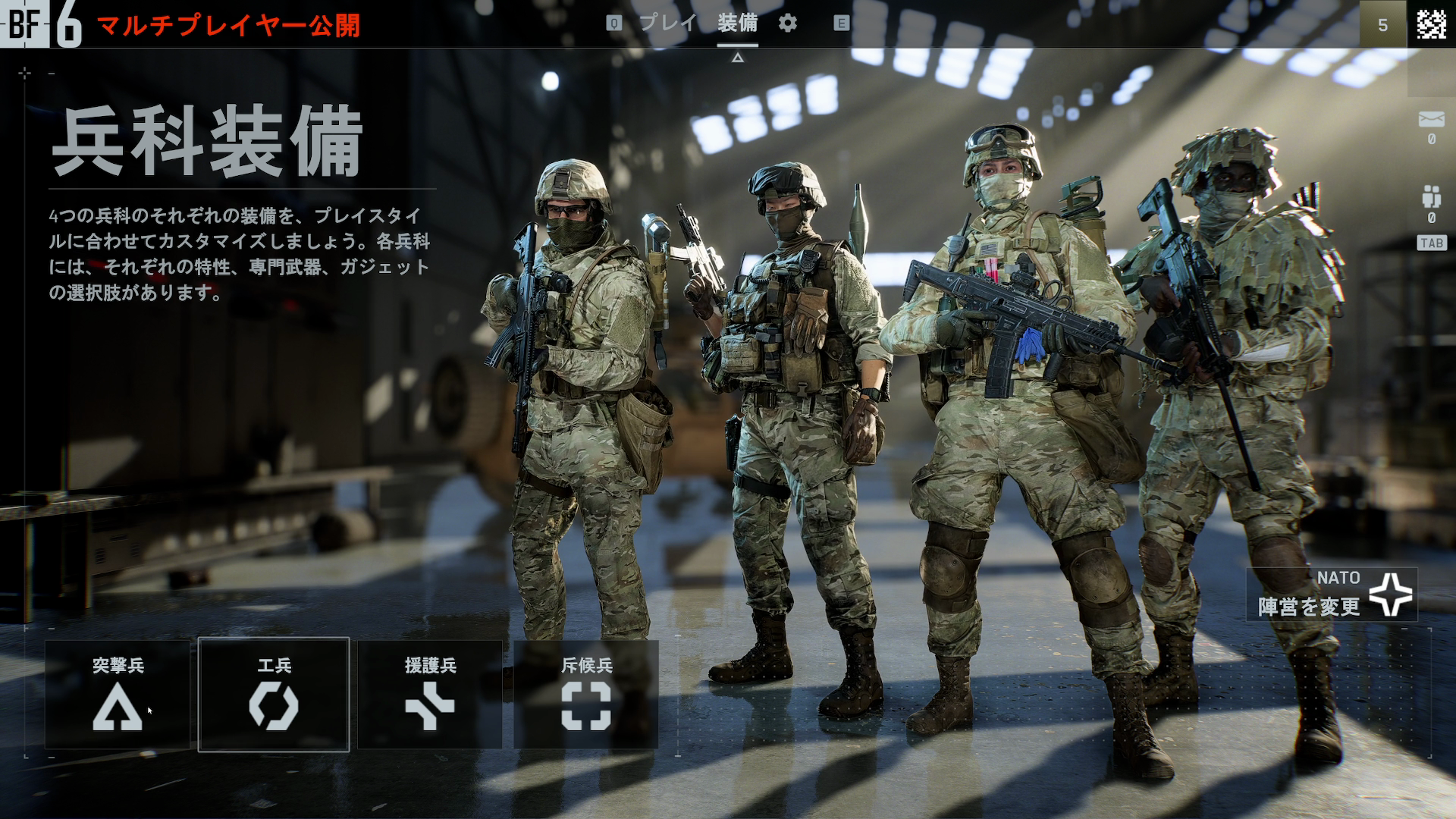 兵科は「突撃兵」、「工兵」、「援護兵」、「斥候兵」の4つが登場。筆者は「突撃兵」を選択した