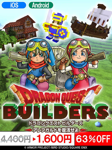 夏休みはスマホ版「ドラクエ」で冒険しよう！ 「DQXオフライン