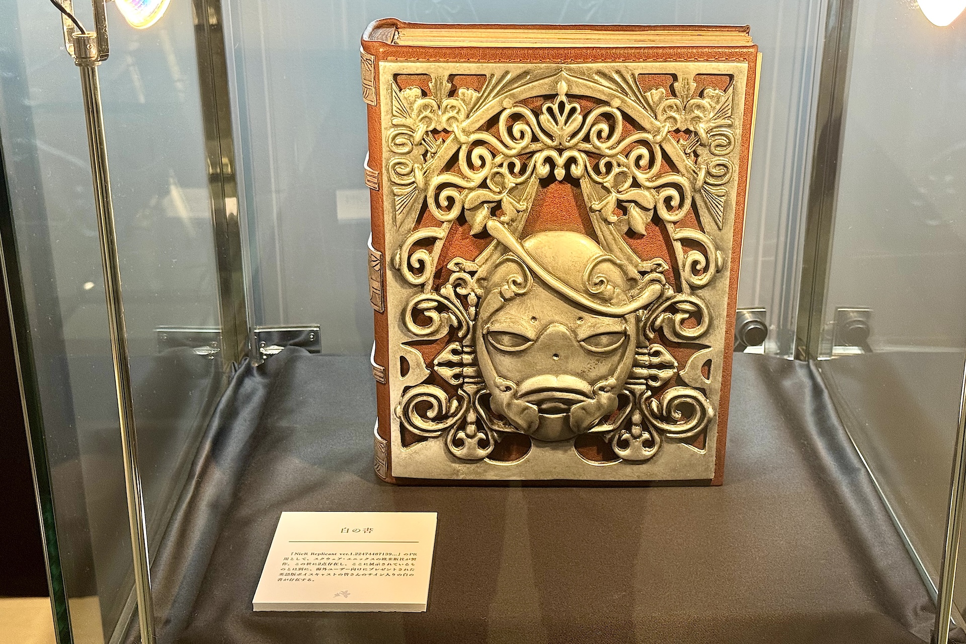 白の書。立体的に間近で見られるのは感動もの