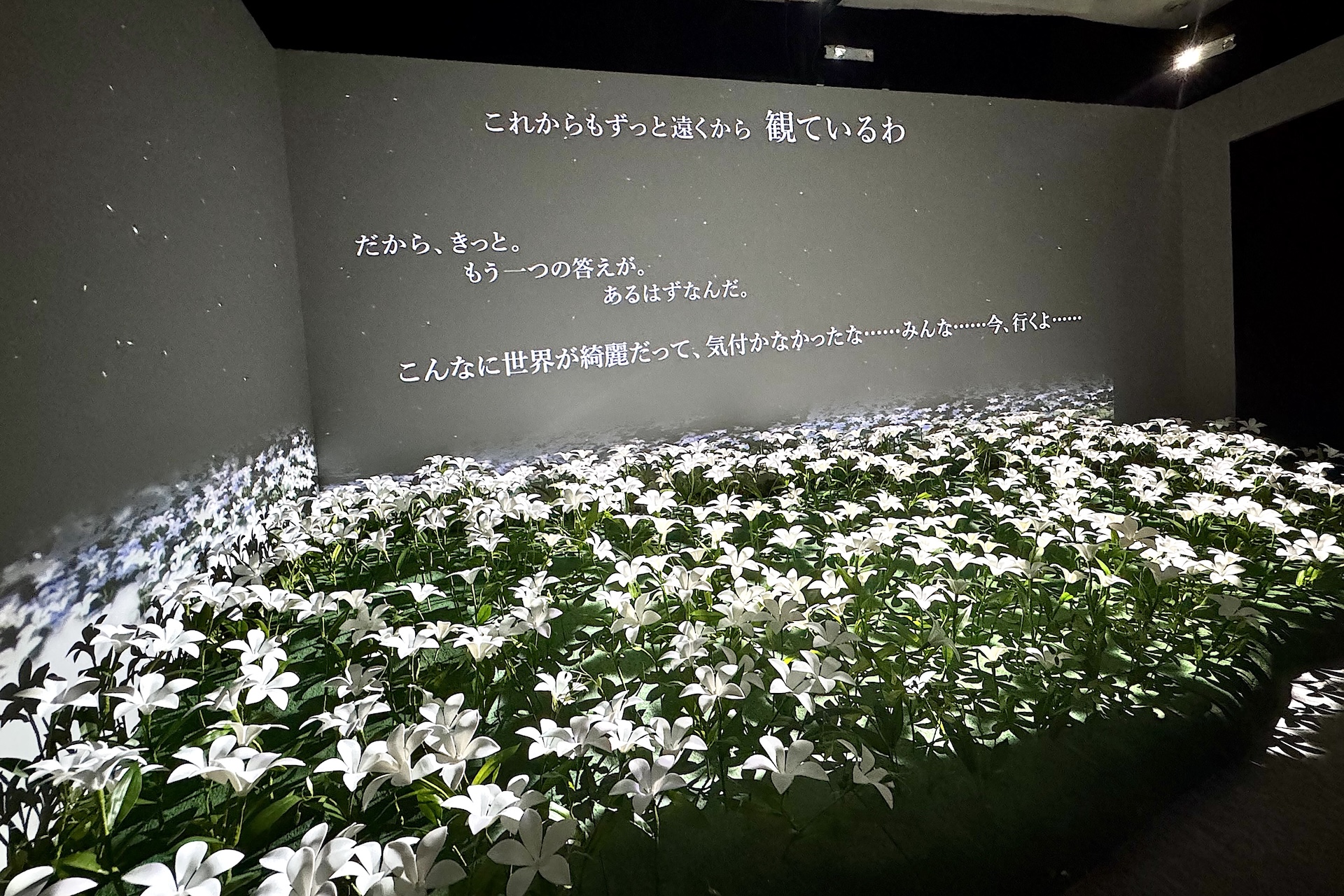 会場の最後に現れたのは……？ ぜひ自身で体験していただきたい