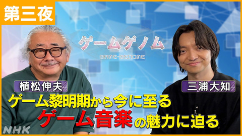 ゲーム音楽SP