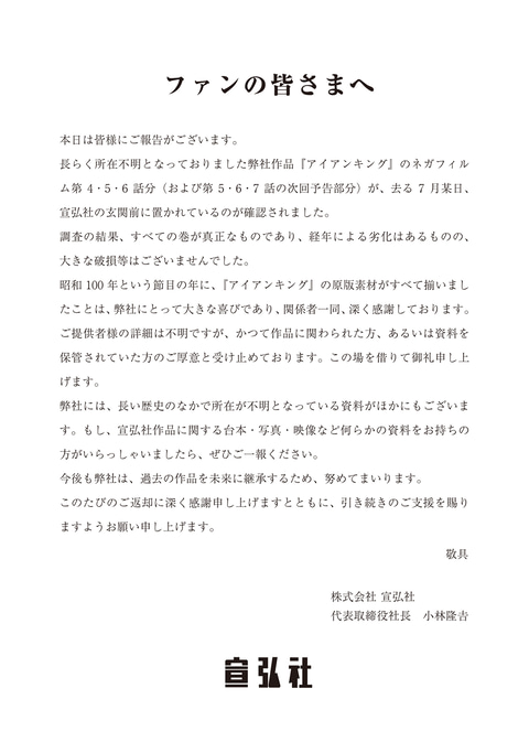 社長からのメッセージ