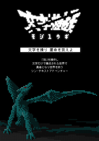 『文字遊戯』のイメージ