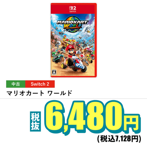 ゲオのサマーセール 2025」が本日8月17日まで！ Switch2「マリオ