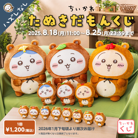 ちいかわ くじ ぬいぐるみ系　まとめ売り ちいかわ」ハチワレ、うさぎたちがBIGクッション、ぬいぐるみに