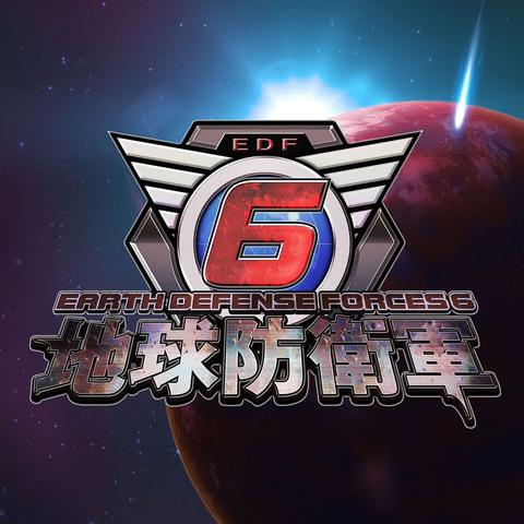 地球防衛軍6