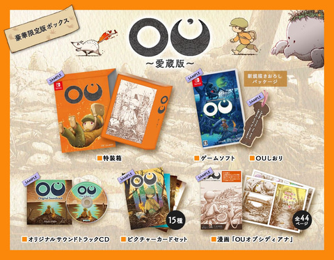 OUパッケージ版