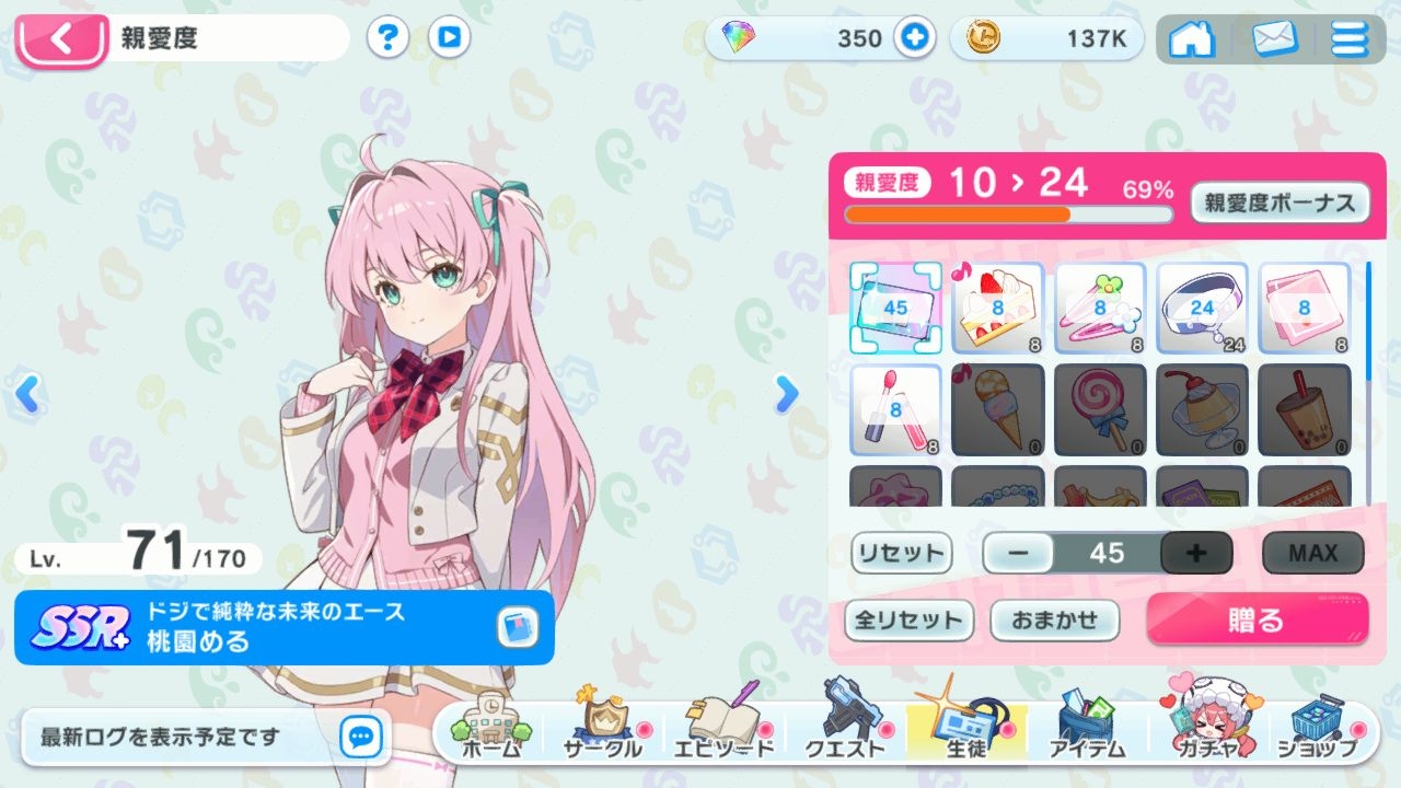 プレゼントを渡して親愛度をアップ！