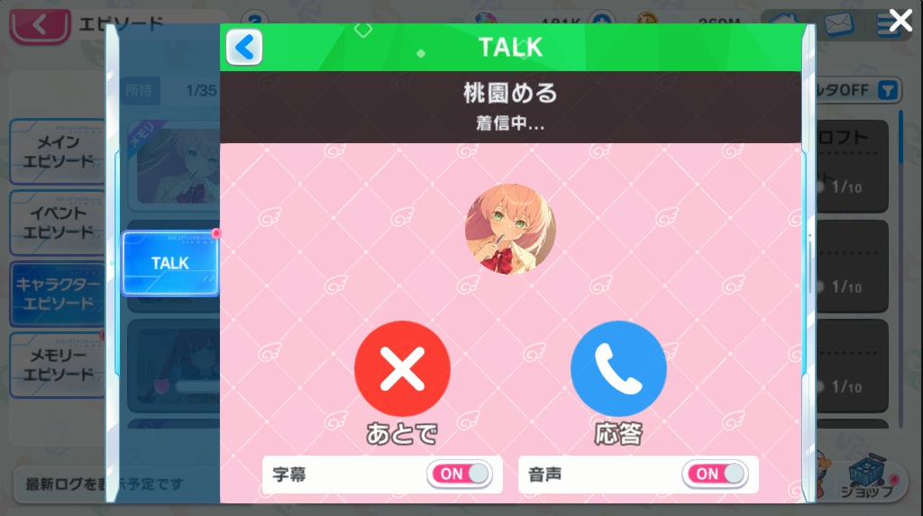 スマホ的なデバイスで通話（という名のボイスメッセージ）が聞けるのも特徴のひとつ