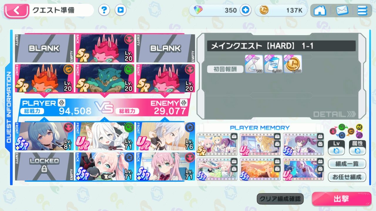 編成画面。出撃させるキャラクターのほか、様々なバフ効果を持つ「メモリー」を装備させることが可能