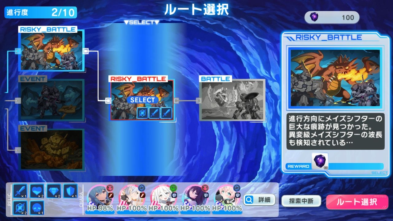 選択するルートによっては脅威となるメイズシフターとの戦闘も