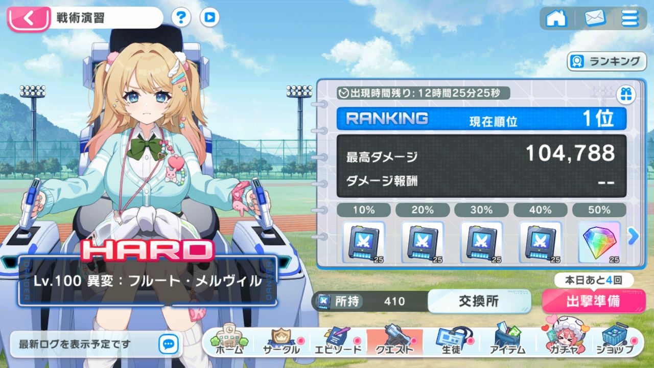 強敵を相手にどれだけダメージを与えられるかが重要となる「戦術演習」