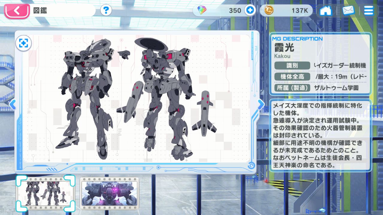 主人公が搭乗することになるMG「霞光」。指揮統制特化型で戦闘能力はない