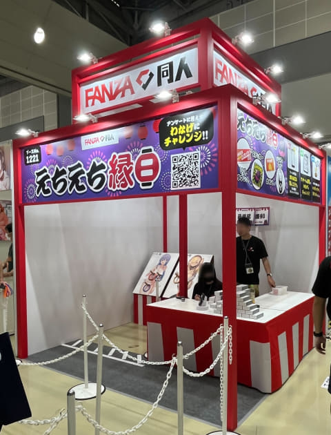 えちえちわなげチャレンジ