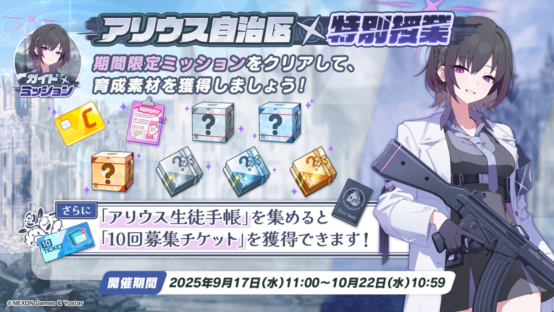 ストーリーの実装に合わせてガイドミッションが実施される