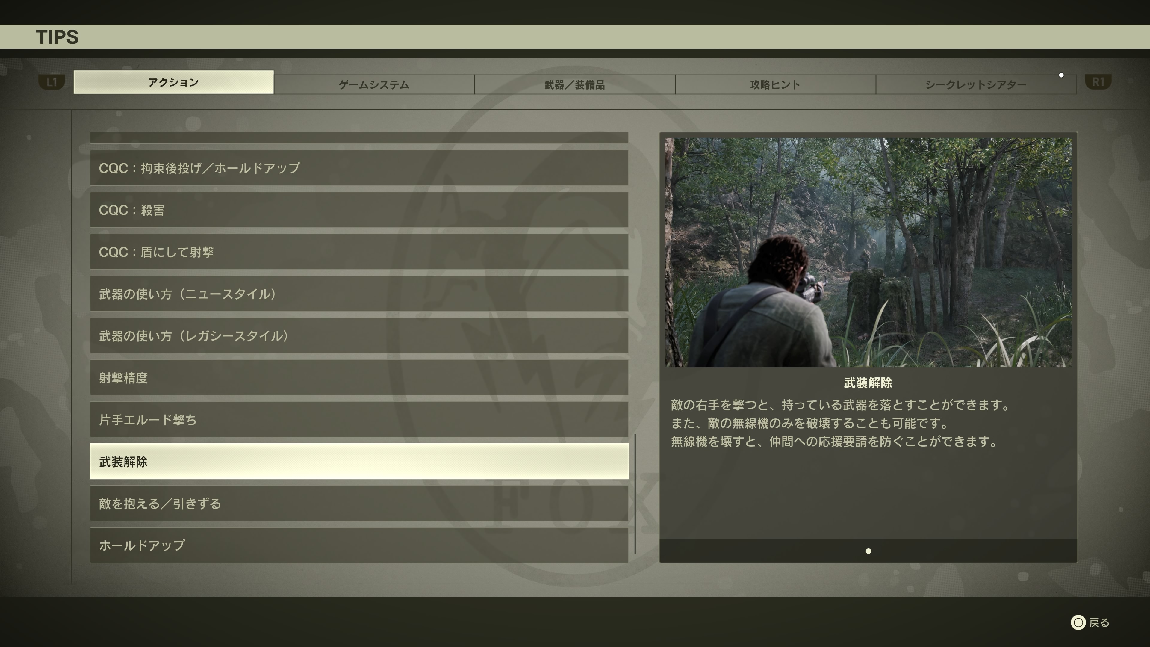 基本的な操作はTipsで確認できる
