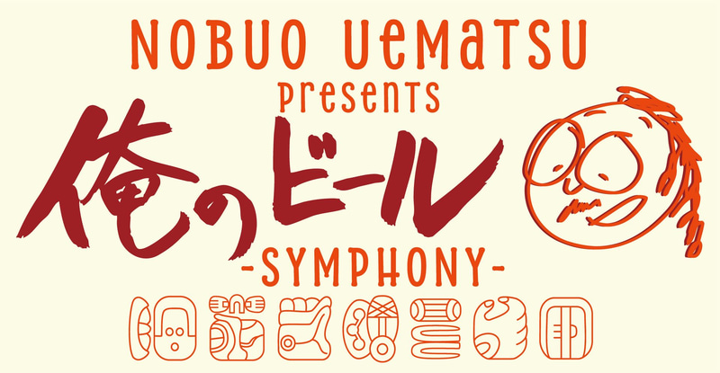 イメージビジュアルには植松氏の自画像が描かれている