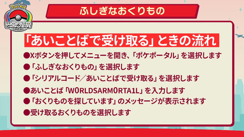 ポケモンWCS2025」開催記念で昨年の優勝ポケモン「リキキリン