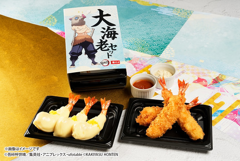 鬼滅の刃 大海老セット