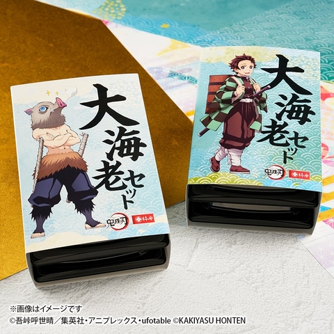 鬼滅の刃 大海老セット