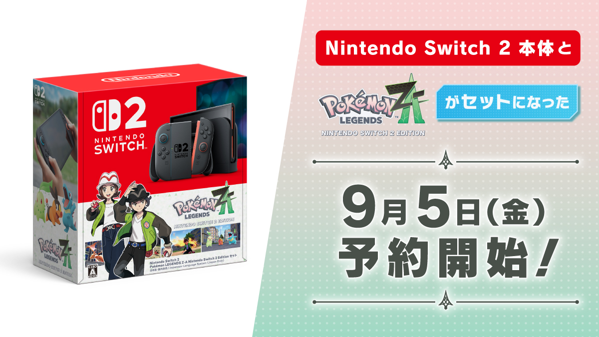 「Nintendo Switch 2（日本語・国内専用） Pokemon LEGENDS Z-A Nintendo Switch 2 Edition セット」