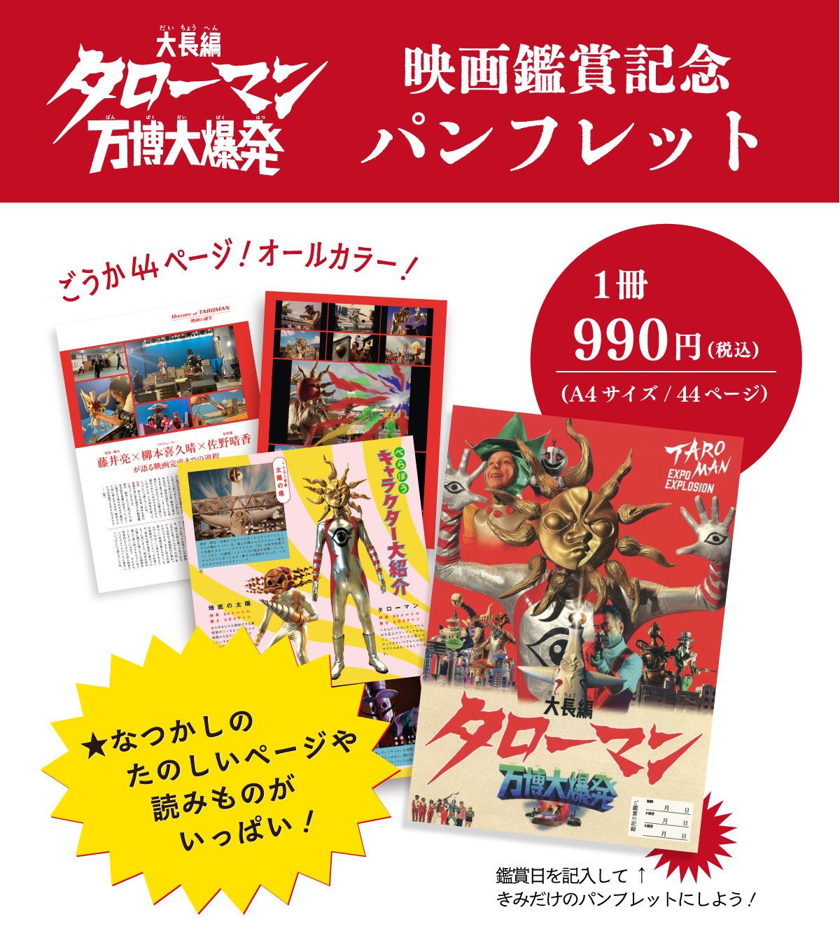 映画「大長編 タローマン 万博大爆発」パンフレット