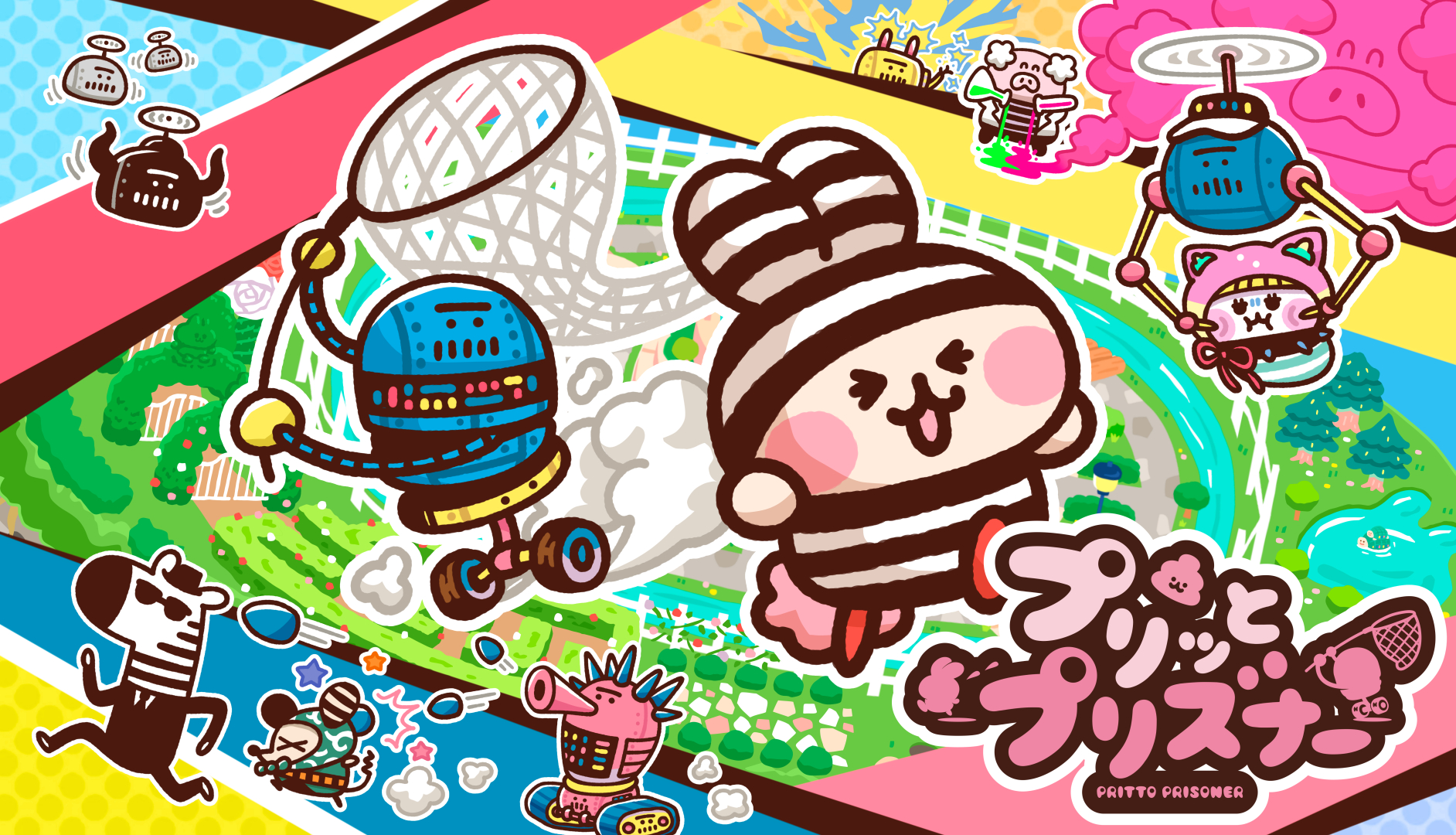 「プリッとプリズナー」